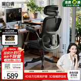 黑白调P2Pro二代人体工学椅电脑椅办公椅电竞椅子人工力学座椅4D腰托