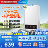 美的（Midea）【小暖白13升小户型首选】性价比之王 一厨一卫恒温节能 低水压启动天然气热水器上门安装