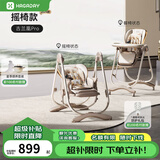 哈卡达宝宝餐椅婴儿成长椅学座椅多功能椅子家用餐桌椅子可折叠学坐神器 【摇椅免安装款】古兰凰Pro