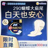 苏菲超熟睡柔棉感夜用卫生巾290mm10片量多防漏姨妈巾自营官方旗舰
