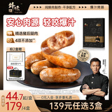 锋味派火山石烤肠纯肉香肠儿童早餐火腿肠台湾脆皮热狗肠烧烤空炸食材 【单盒装】孜然脆骨肉肠400g