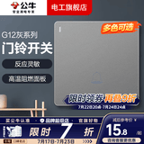 公牛（BULL）开关插座面板全屋套装g12星空灰斜五孔带墙壁暗装修超薄官方旗舰 门铃开关【便捷呼叫 入户玄关专用】