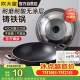 炊大皇炒锅铁锅铸铁锅双耳炒菜锅40cm电磁炉通用传世C40D2