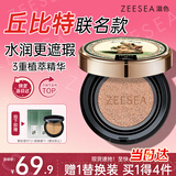ZEESEA滋色天使气垫粉底液bb霜隔离遮瑕三合一素颜霜男女生日礼物