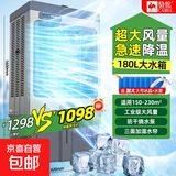 骆驼（CAMEL）电风扇家用商用冷风扇空调扇大型工业冷风机加水制冷电扇水冷空调扇家用工厂冷风扇 1.6米【适合180平方】金属机身/180L水箱