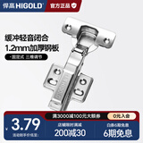 悍高（HIGOLD） 304不锈钢快装式固定式液压铰链缓冲阻尼铰链橱柜合页五金配件 （单只）优质冷轧钢（固定式）直臂