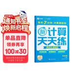 学而思新升级数学计算天天练五年级下每天7分钟名师助力讲解聚焦高频易错整页智能拍批小学数学速算专项训练计算能手小达人暑假预习智能教辅计算专项训练名师精讲科学体系