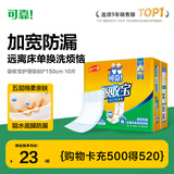 可靠（COCO）吸收宝成人护理垫3XL10片 80*150cm 加大防漏老年人隔尿垫产褥垫