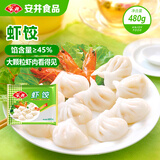 安井虾饺480g 水晶虾饺早餐半成品广式早茶面点火锅食材丸子火锅料