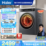 海尔（Haier）[何润东同款]滚筒洗衣机全自动带烘干洗烘一体12公斤大容量超薄家电国家补贴京东自营659H洗羽绒服