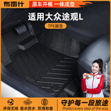 布雷什TPE定制汽车脚垫用于大众途观L 5座17-24款脚垫 冠军推荐