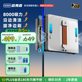 欧克森（OUKESEN）【保价618】全自动双向喷水擦窗机器人家用遥控电动高空高层清洁擦洗玻璃神器擦窗户机器人 W66proplus家政版湿擦延边清洁（四喷水）