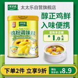 太太乐鸡粉调味料 腌肉煲汤烹饪 易溶解130g炒菜煲汤烹饪调料
