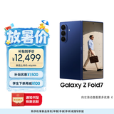 三星Samsung Galaxy Z Fold7 超轻薄折叠屏手机 2亿像素 骁龙8至尊版 AI手机 12GB+256GB 暗影蓝