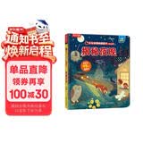【满87减18元】揭秘夜晚（2-4岁揭秘低幼版科普翻翻书）双层翻翻+拉拉 折页设计 乐乐趣童书幼儿启蒙立体书 