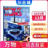 1-7月现货 万物杂志2026年/2025年订阅 8-15岁青少年科学科普 3D图解知识 中小学生课外科普百科通识知识 How it works 中文版期刊单月/半年/全年少儿阅读杂志铺非英文版 【现