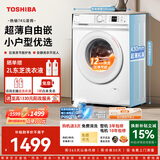 东芝（TOSHIBA）小白桃滚筒洗衣机全自动家用 7公斤租房小户型用 白色超薄全嵌 变频电机 巨浪洗 一级能效DG-7T11B