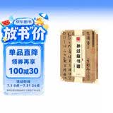 华夏万卷 中国书法传世碑帖精品 草书唐孙过庭书谱 毛笔书法原帖拓本字帖 成人学生临摹古帖 简体旁注