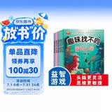 趣味找不同6册专注力训练书益智书籍3-6岁观察力提升全集0至3岁培养思维训练图书 早教启蒙