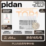 pidan混合豆腐猫砂 豆腐膨润土皮蛋猫砂除臭猫砂结团快 经典款2.4kg*4