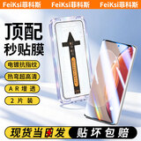 菲科斯【秒贴2片装】vivoiQOO手机钢化膜防窥无尘仓全屏保护膜适用 vivo X90/X90s/Pro丨曲面屏 【AR超清款】除尘舱2套装