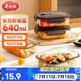 美丽雅玻璃饭盒640ml 上班族带饭可微波炉加热 高硼硅保鲜便当盒