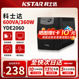 科士达（KSTAR）UPS不间断电源YDE2060 600VA/360W稳压后备式收银监控电脑停电备用