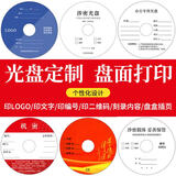 IMATION铼德CD/DVD光盘定制光盘打印光盘刻录 光盘印刷 企业定制光盘封面打印 空白光盘(定制联系客服）
