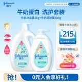 强生婴儿牛奶沐浴露1kg+润肤乳500g宝宝儿童青少年保湿洗护身体乳