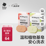 babycare婴儿洗衣皂儿童专用肥皂尿布内衣皂香皂 10块装（西柚5+英国梨5）