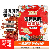 烧烤调料撒料正宗淄博烧烤专用干碟孜然粉调味酱腌商家用烤肉蘸料 淄博风味烧烤料30g-香辣味*1袋