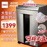 得力碎纸机单次10张连碎60分钟4级保密强力大型办公室专用文件粉碎机 20L可碎盘 9958