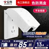 公牛（BULL）插座面板户外白色防水插座 防水盒卫生间防溅盒罩86型通用F03B