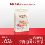 百瑞源枸杞 宁夏八宝茶600g（60g*10袋） 南北干货特产八宝茶玫瑰味