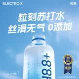 粒刻（ELECTRO X）天然苏打水pH8.8弱碱性0糖无气0添加饮用水1L*9瓶