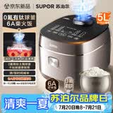 苏泊尔（SUPOR）电饭煲4-5人大容量5升小快有钛球釜家用不粘柴火饭多功能微压智能电饭锅F50X96