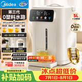 美的（Midea）电热水瓶烧水壶母婴级316L不锈钢内胆家用5L大容量净饮水机智能保温一体可拆11FPro