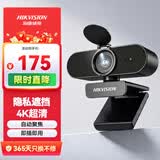 海康威视电脑摄像头4K超高清广角双麦克风USB免驱即插即用外接笔记本台式机视频会议直播带货E18a