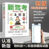 2026驾考宝典科目一考试用书驾照考试教材驾校一点通书c1汽车驾照考试教材科目一科目四全科目理论题库学车科一答案交通规则交规考驾照交通法规驾驶证的书籍2025