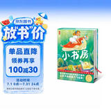 小书房（专为青少年量身打造！全新未删节插图典藏版《小书房》！国际安徒生奖得主代表作！让孩子的想象力飞起来！作家榜出品）  