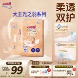 大王光之羽系列环贴式婴儿纸尿裤L36片(9-14kg)尿不湿 超薄透气