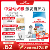 皇家狗粮 幼犬奶糕幼犬狗粮宠物中型犬MES30 全价犬粮 ≤2月 1KG
