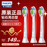 飞利浦（PHILIPS） 电动牙刷头适用HX9362HX9352HX9332HX9372HX9312 3支 钻石刷HX6063/67白色