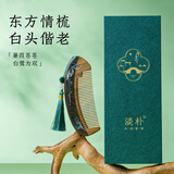 淡朴表白礼物檀木梳子女生生日礼物七夕情人节送女友女士老婆实用高级小众精致女神520媳妇异地恋周年纪念日意义