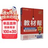 2025秋教材帮高中必修第一册必修1物理RJ人教新教材教材同步高一上 天星教育