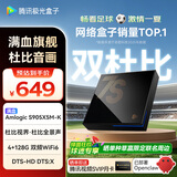 腾讯极光盒子7S 8K高清电视盒子 智能网络电视机顶盒 杜比视界全景声DTS:X 4+128G 双频WiFi6 START云游戏