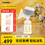 美德乐（Medela）电动吸乳器智能单边防逆流舒适按摩母乳喂养Easy一体式电动吸乳器