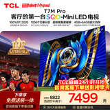 TCL SQD-MiniLED电视 85T7M Pro 85英寸 100%全局高色域 4GB+64GB超大内存 T7L Ultra