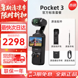 大疆Pocket3 大疆口袋云台相机 灵眸口袋云台相机旅游美颜手持vlog直播 官方标配【全新正品】联保一年 官方标配 全新未激活 假一赔三