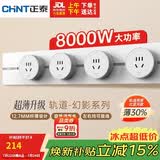 正泰（CHNT）轨道插座 壁挂式墙壁导轨插座 超薄幻影 50CM导轨+4适配器 暖脂白